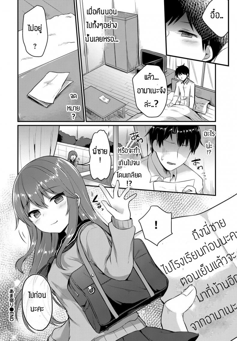 เป็นเพราะพี่ชายใจดีกับนู๋ [Chiune] Amayadori – เป็นเพราะพี่ชายใจดีกับนู๋ [Chiune] Amayadori หน้า 24