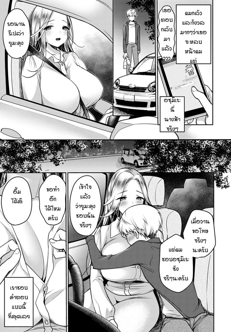 รางวัลดีก็เลยเรียนดี [Misaoka] My own goddess – รางวัลดีก็เลยเรียนดี [Misaoka] My own goddess หน้า 11