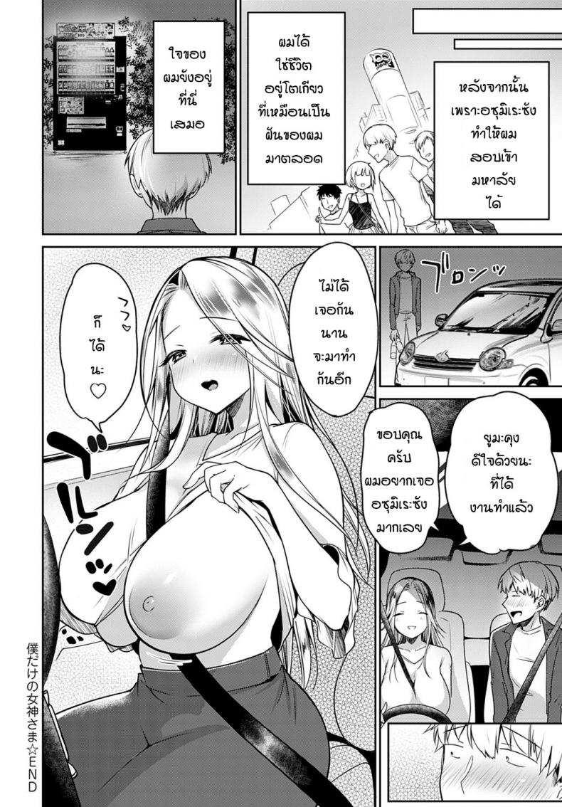 รางวัลดีก็เลยเรียนดี [Misaoka] My own goddess – รางวัลดีก็เลยเรียนดี [Misaoka] My own goddess หน้า 28