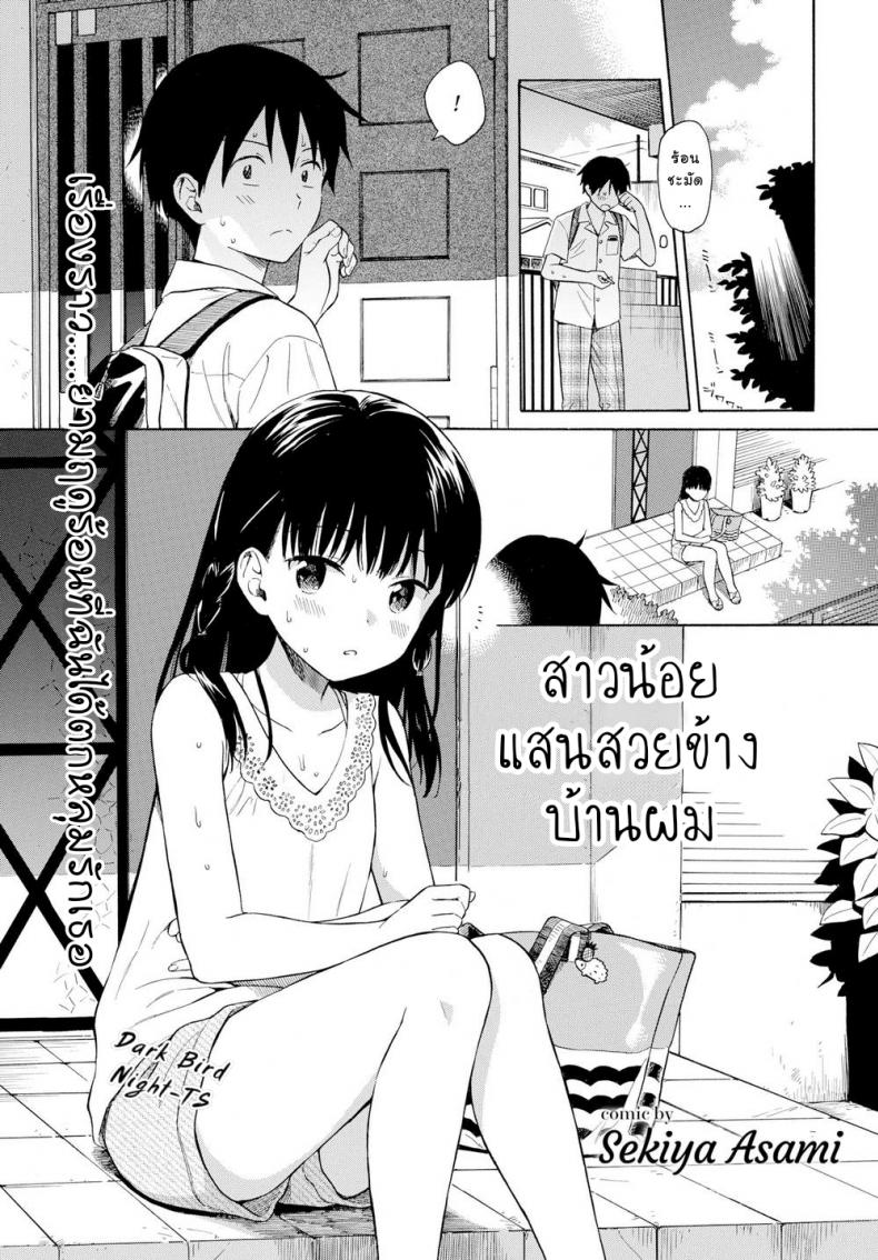 สาวน้อยแสนสวยข้างบ้านผม [Sekiya Asami] Tonari no Ie no Kanojo – สาวน้อยแสนสวยข้างบ้านผม [Sekiya Asami] Tonari no Ie no Kanojo หน้า 2