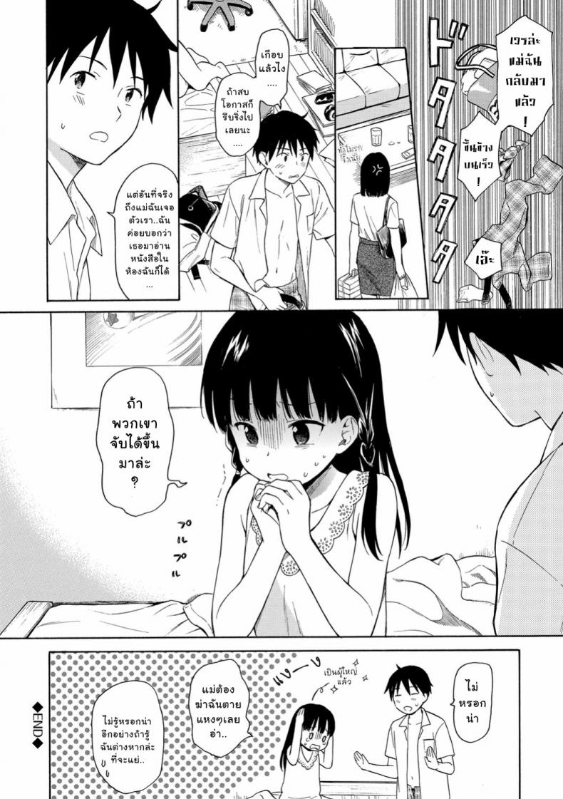 สาวน้อยแสนสวยข้างบ้านผม [Sekiya Asami] Tonari no Ie no Kanojo – สาวน้อยแสนสวยข้างบ้านผม [Sekiya Asami] Tonari no Ie no Kanojo หน้า 21