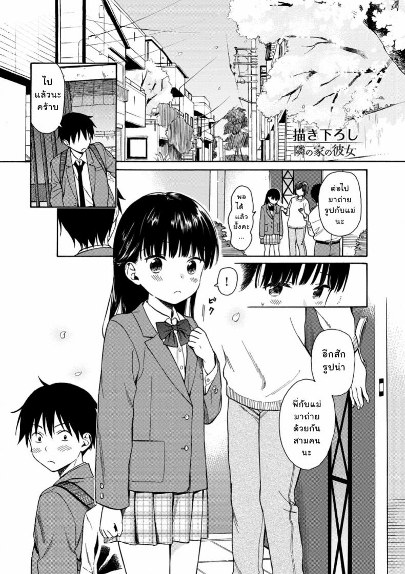 สาวน้อยแสนสวยข้างบ้านผม [Sekiya Asami] Tonari no Ie no Kanojo – สาวน้อยแสนสวยข้างบ้านผม [Sekiya Asami] Tonari no Ie no Kanojo หน้า 22