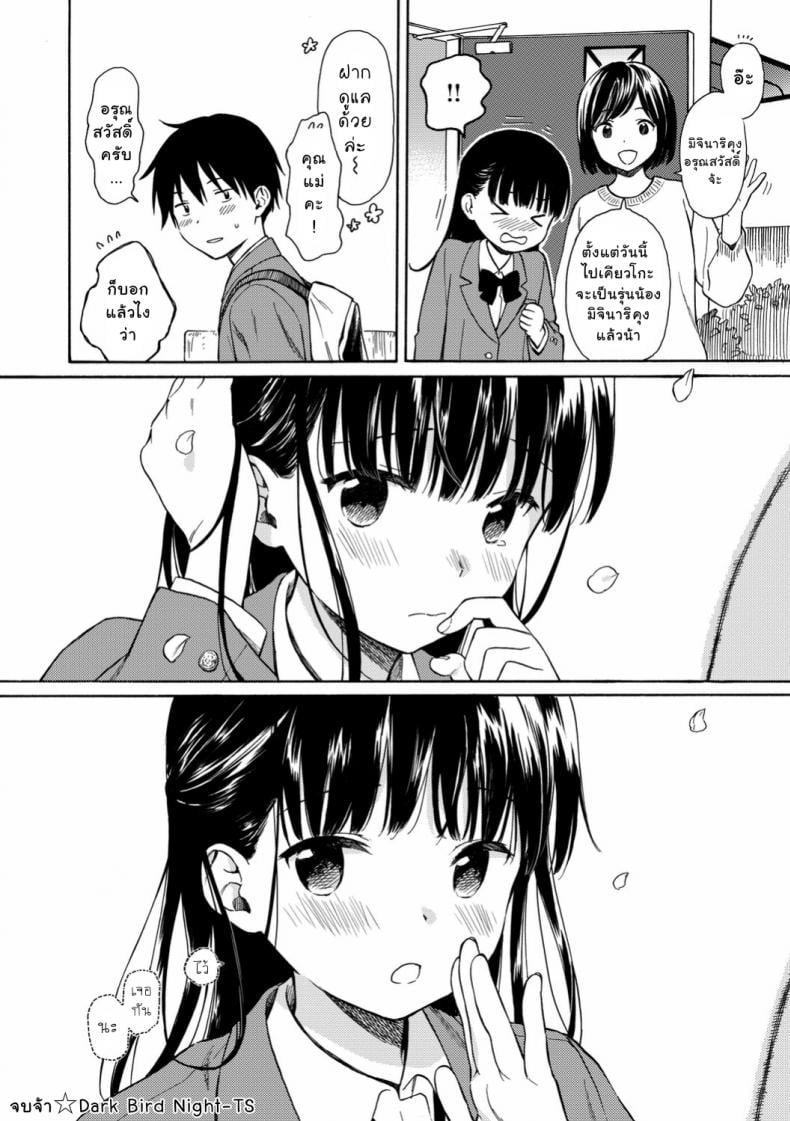 สาวน้อยแสนสวยข้างบ้านผม [Sekiya Asami] Tonari no Ie no Kanojo – สาวน้อยแสนสวยข้างบ้านผม [Sekiya Asami] Tonari no Ie no Kanojo หน้า 23