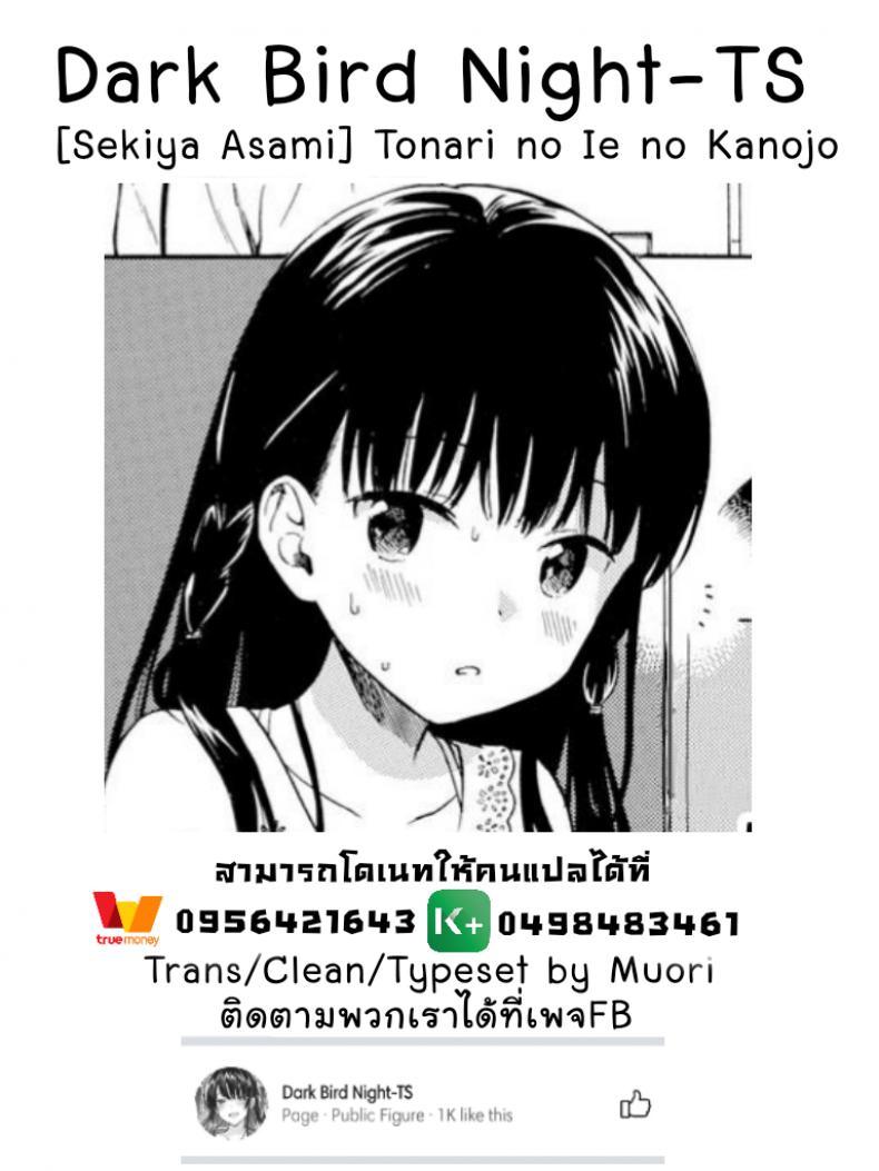 สาวน้อยแสนสวยข้างบ้านผม [Sekiya Asami] Tonari no Ie no Kanojo – สาวน้อยแสนสวยข้างบ้านผม [Sekiya Asami] Tonari no Ie no Kanojo หน้า 24
