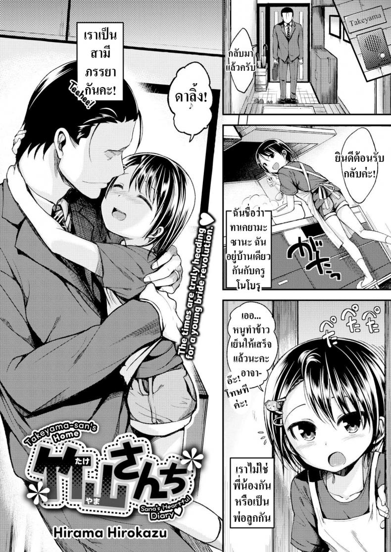 เจ้าสาวของครู [Hirama Hirokazu] Takeyama-san’s Home – เจ้าสาวของครู [Hirama Hirokazu] Takeyama-san’s Home หน้า 1