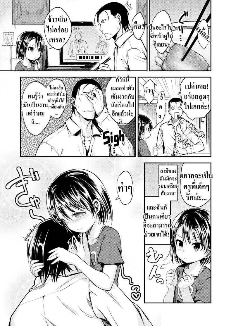 เจ้าสาวของครู [Hirama Hirokazu] Takeyama-san’s Home – เจ้าสาวของครู [Hirama Hirokazu] Takeyama-san’s Home หน้า 2