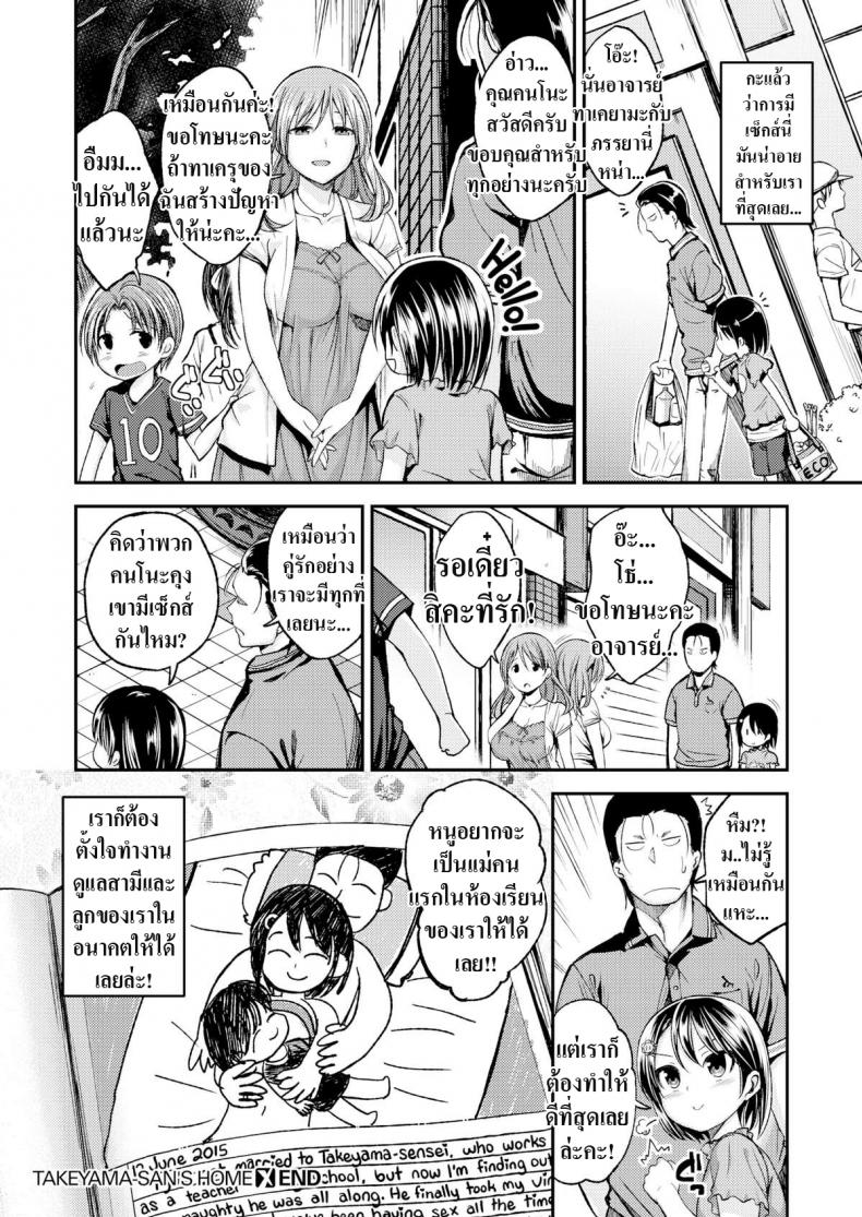 เจ้าสาวของครู [Hirama Hirokazu] Takeyama-san’s Home – เจ้าสาวของครู [Hirama Hirokazu] Takeyama-san’s Home หน้า 17