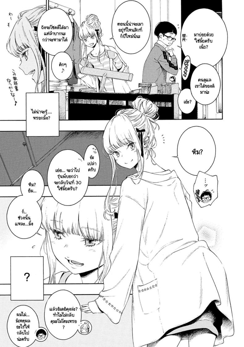 ปีใหม่กับใจที่ตรงกัน [Key] Hime Hajime – ปีใหม่กับใจที่ตรงกัน [Key] Hime Hajime หน้า 4