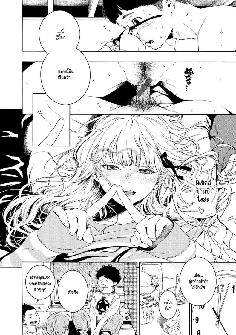 ปีใหม่กับใจที่ตรงกัน [Key] Hime Hajime – ปีใหม่กับใจที่ตรงกัน [Key] Hime Hajime หน้า 19