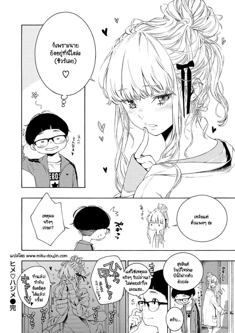 ปีใหม่กับใจที่ตรงกัน [Key] Hime Hajime – ปีใหม่กับใจที่ตรงกัน [Key] Hime Hajime หน้า 29