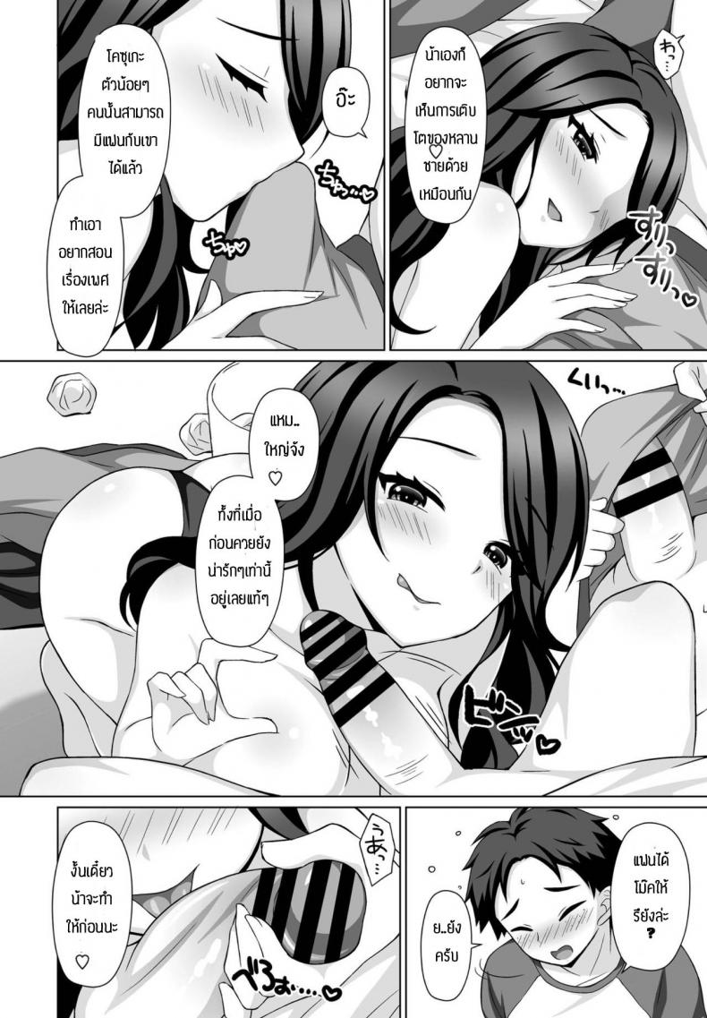 เดี๋ยวน้าช่วยติวเสียวให้ [Tamaki Misao] Oshiete Ageru – เดี๋ยวน้าช่วยติวเสียวให้ [Tamaki Misao] Oshiete Ageru หน้า 6