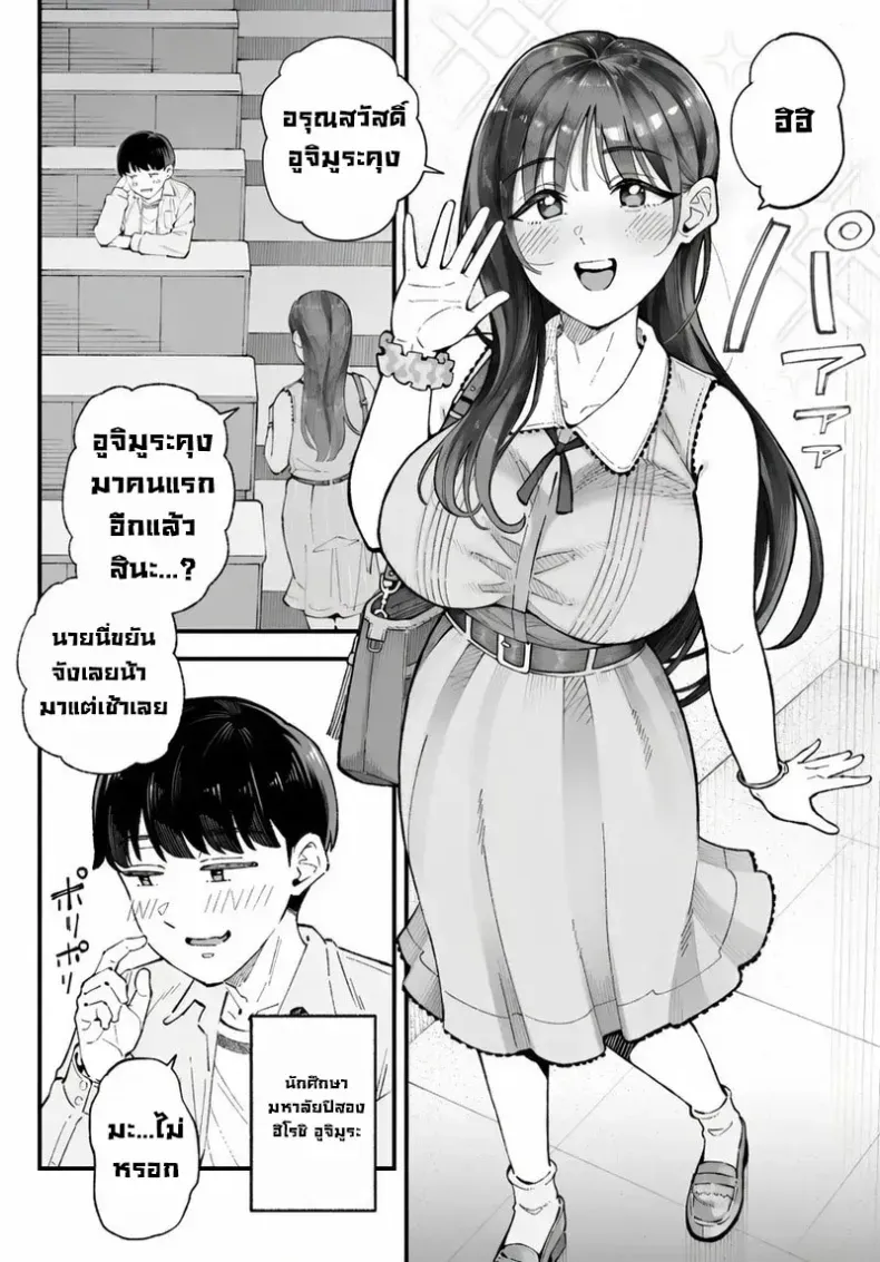 เราชอบเธอก่อนแท้ๆ – เราชอบเธอก่อนแท้ๆ หน้า 4