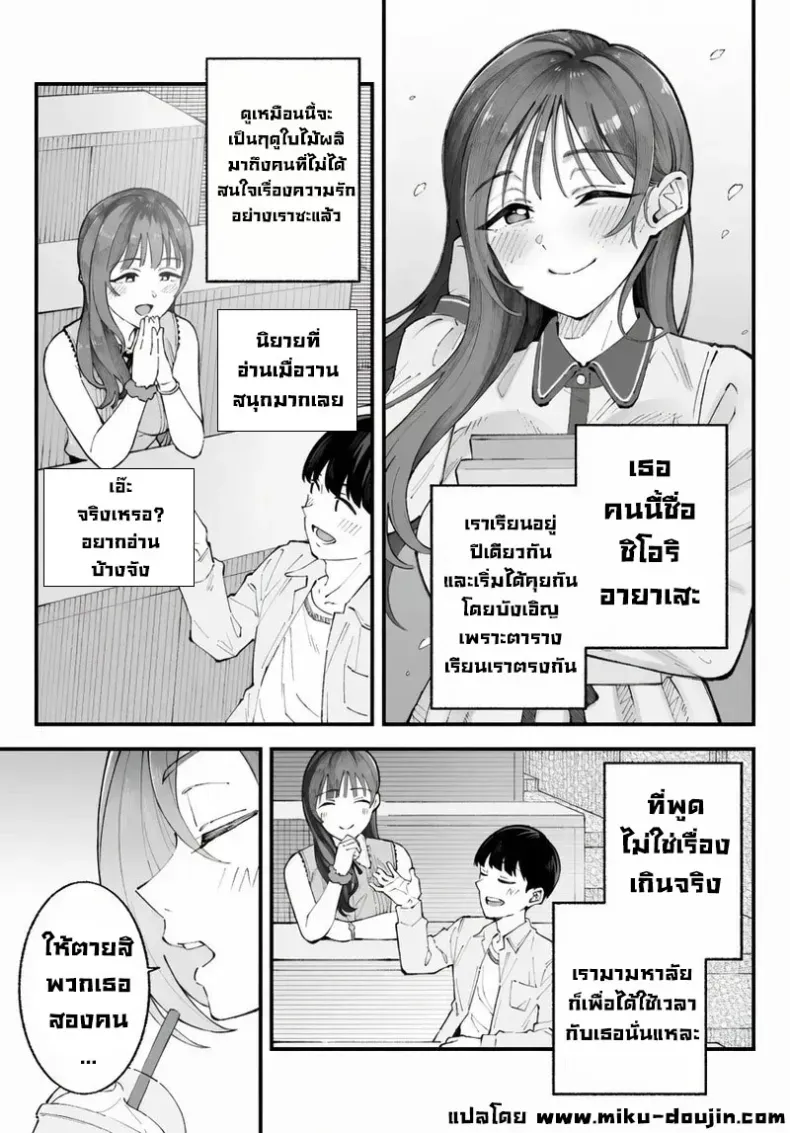 เราชอบเธอก่อนแท้ๆ – เราชอบเธอก่อนแท้ๆ หน้า 5