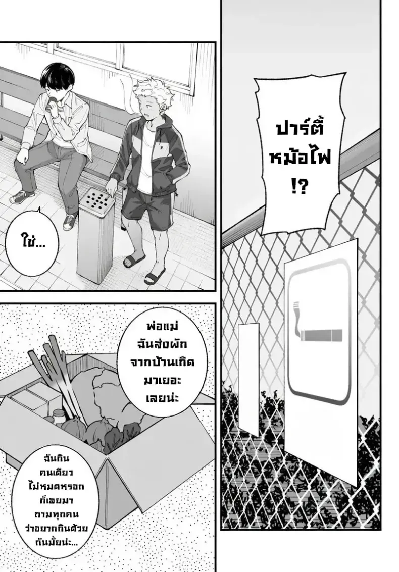 เราชอบเธอก่อนแท้ๆ – เราชอบเธอก่อนแท้ๆ หน้า 9