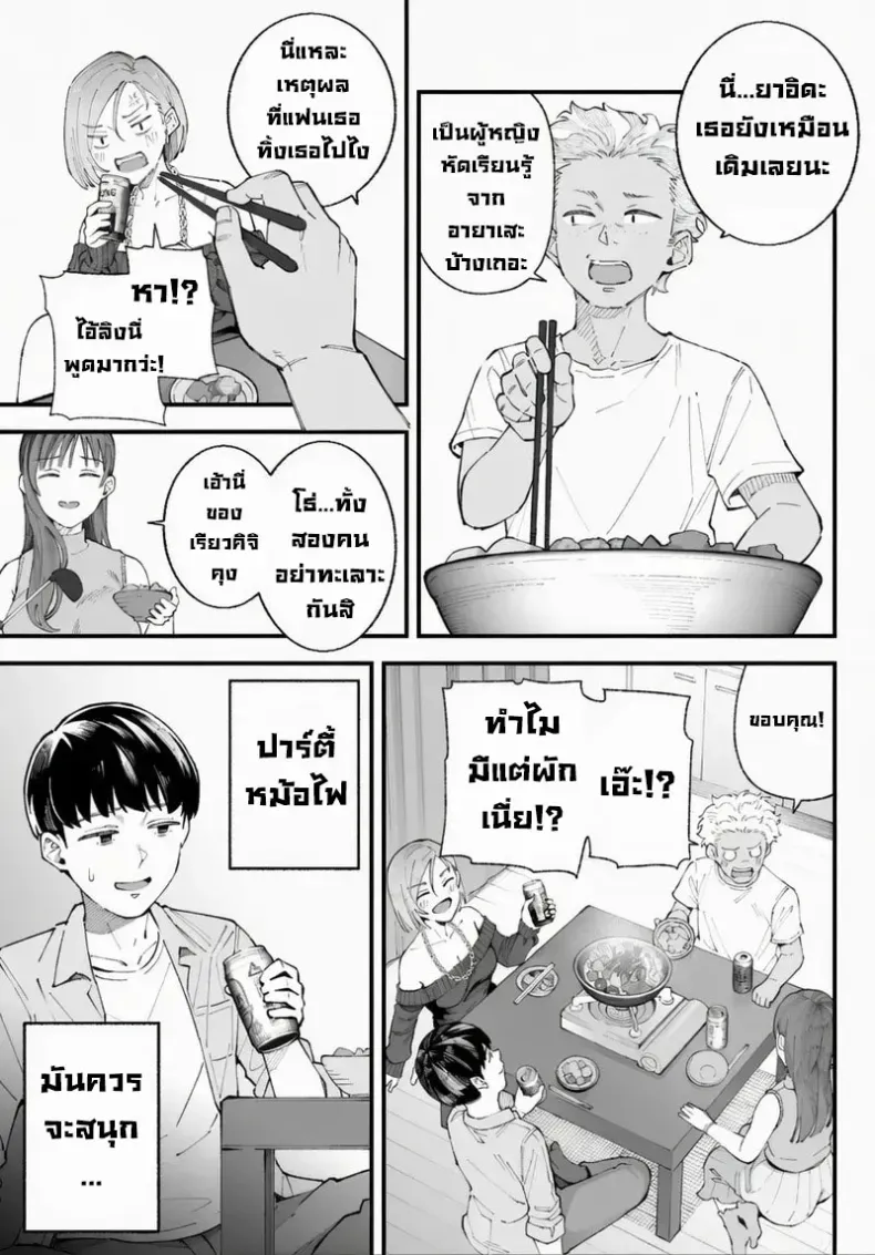 เราชอบเธอก่อนแท้ๆ – เราชอบเธอก่อนแท้ๆ หน้า 13