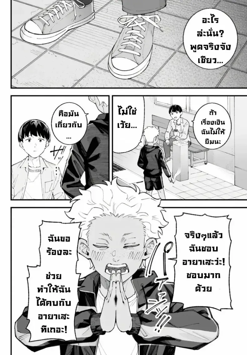 เราชอบเธอก่อนแท้ๆ – เราชอบเธอก่อนแท้ๆ หน้า 14