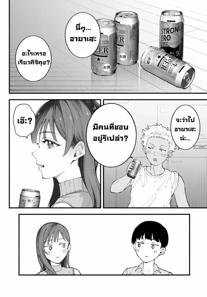 เราชอบเธอก่อนแท้ๆ – เราชอบเธอก่อนแท้ๆ หน้า 16