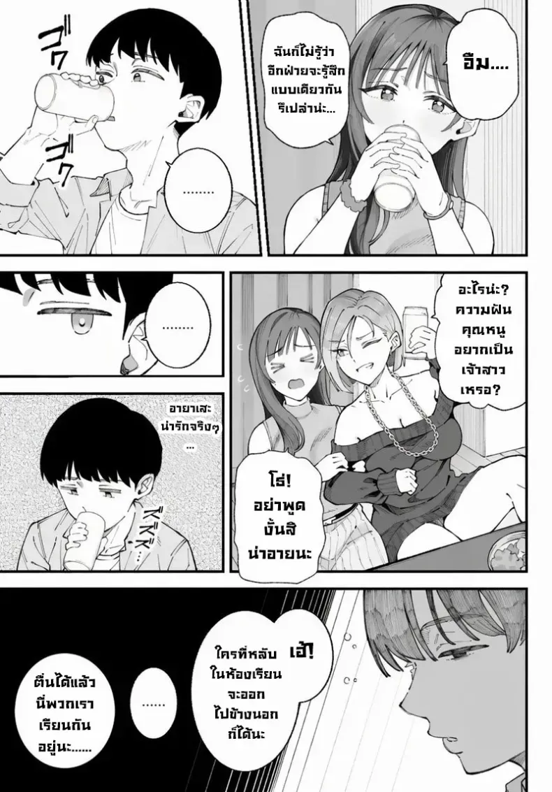 เราชอบเธอก่อนแท้ๆ – เราชอบเธอก่อนแท้ๆ หน้า 17