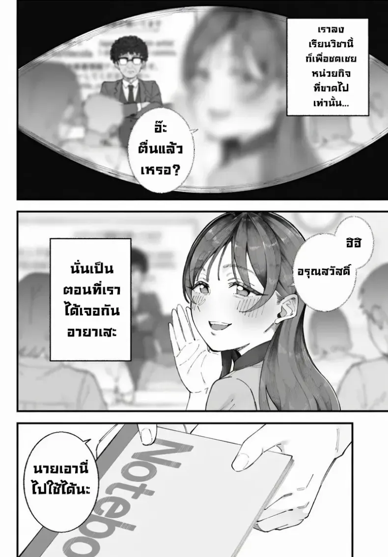 เราชอบเธอก่อนแท้ๆ – เราชอบเธอก่อนแท้ๆ หน้า 18