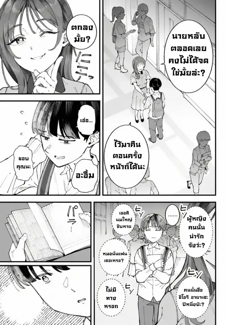 เราชอบเธอก่อนแท้ๆ – เราชอบเธอก่อนแท้ๆ หน้า 19