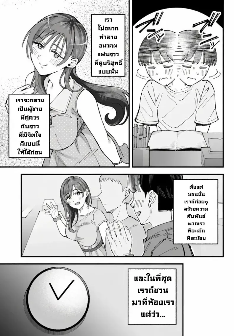 เราชอบเธอก่อนแท้ๆ – เราชอบเธอก่อนแท้ๆ หน้า 21