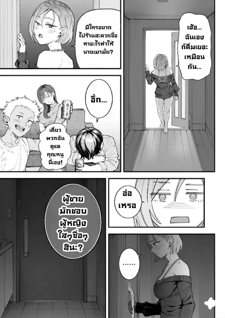 เราชอบเธอก่อนแท้ๆ – เราชอบเธอก่อนแท้ๆ หน้า 23