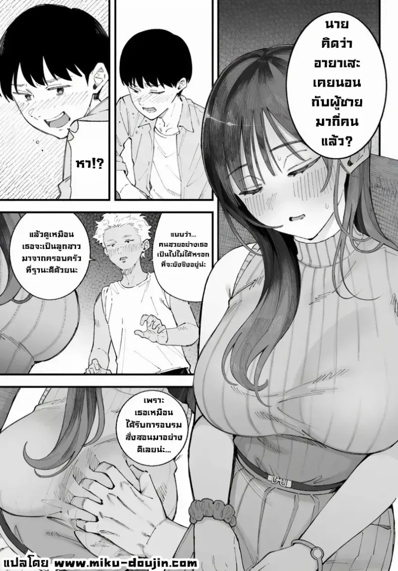 เราชอบเธอก่อนแท้ๆ – เราชอบเธอก่อนแท้ๆ หน้า 25