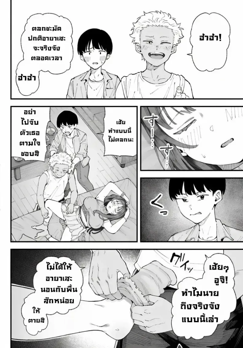 เราชอบเธอก่อนแท้ๆ – เราชอบเธอก่อนแท้ๆ หน้า 28