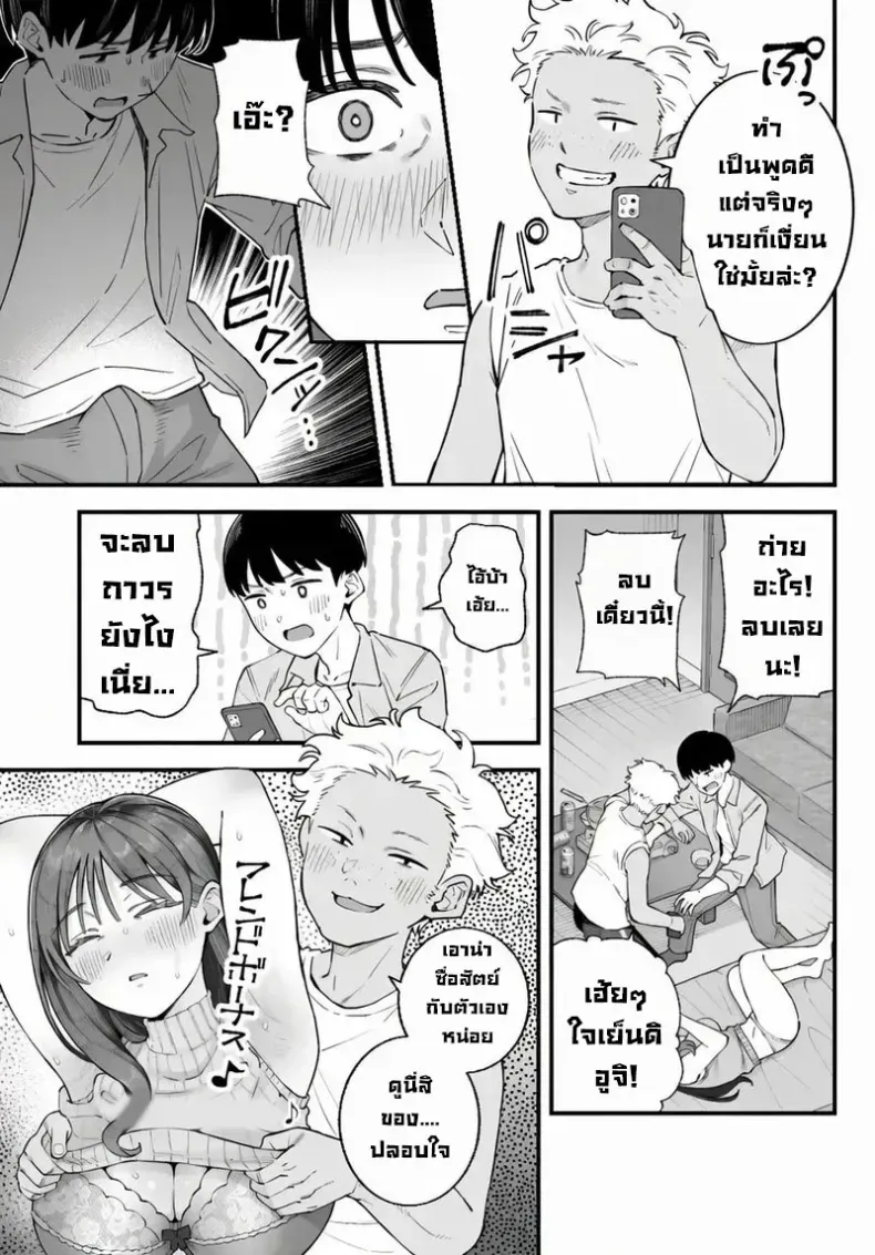 เราชอบเธอก่อนแท้ๆ – เราชอบเธอก่อนแท้ๆ หน้า 33