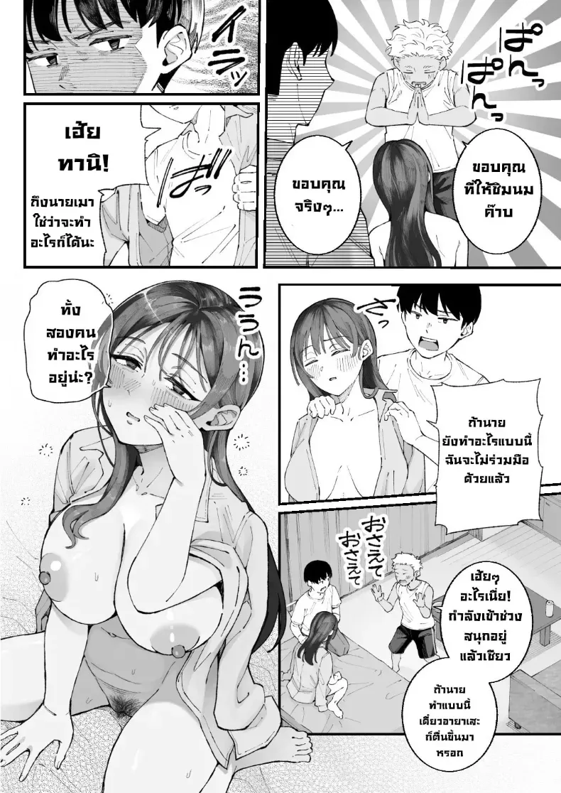 เราชอบเธอก่อนแท้ๆ – เราชอบเธอก่อนแท้ๆ หน้า 36