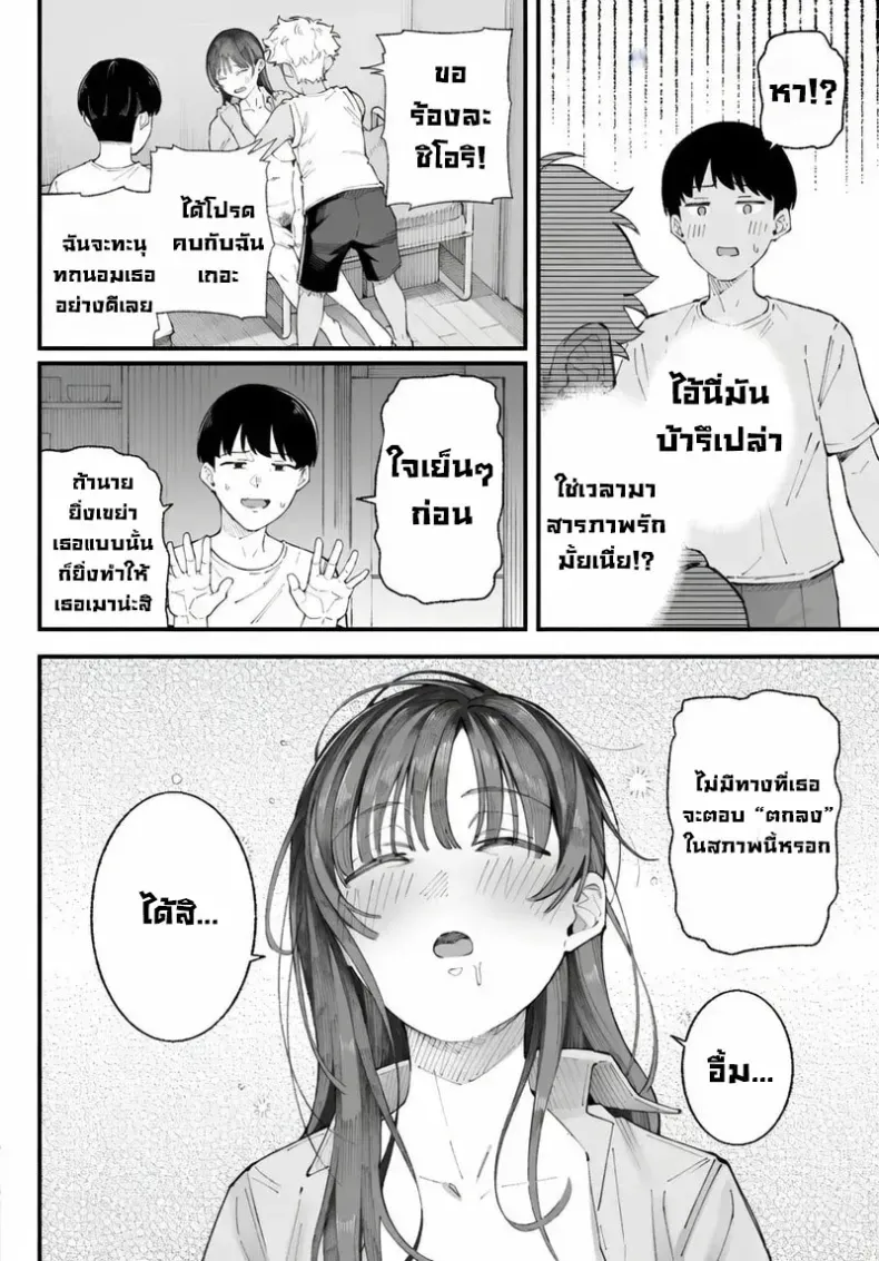 เราชอบเธอก่อนแท้ๆ – เราชอบเธอก่อนแท้ๆ หน้า 38