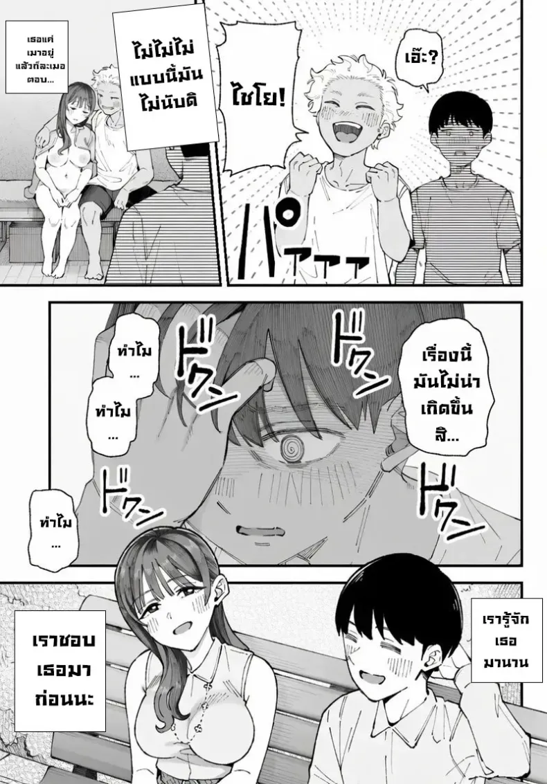 เราชอบเธอก่อนแท้ๆ – เราชอบเธอก่อนแท้ๆ หน้า 39