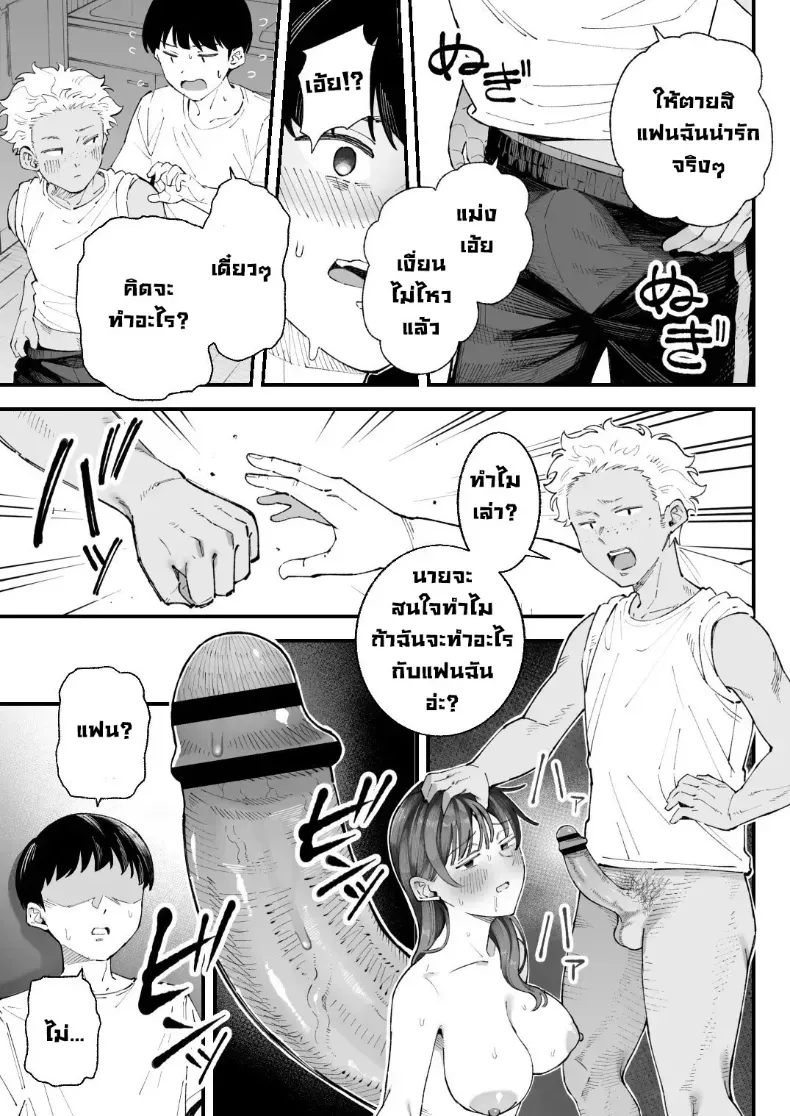 เราชอบเธอก่อนแท้ๆ – เราชอบเธอก่อนแท้ๆ หน้า 43