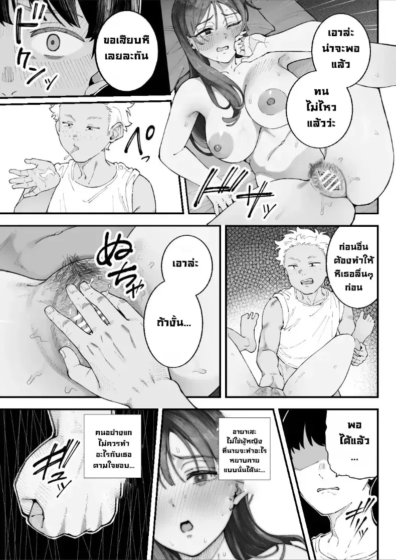 เราชอบเธอก่อนแท้ๆ – เราชอบเธอก่อนแท้ๆ หน้า 49