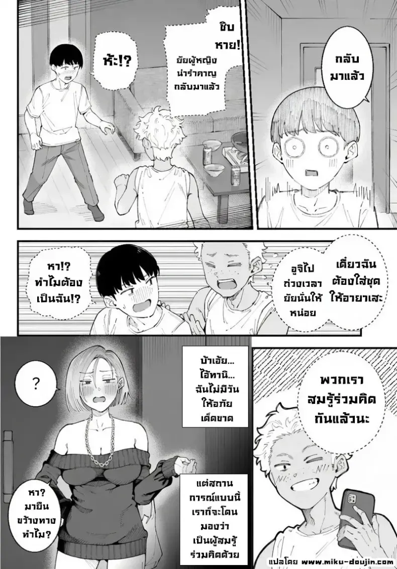 เราชอบเธอก่อนแท้ๆ – เราชอบเธอก่อนแท้ๆ หน้า 50