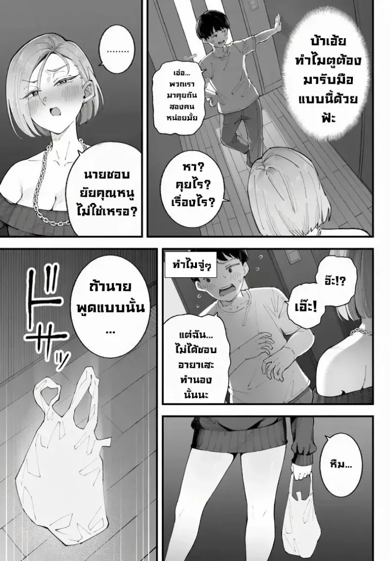 เราชอบเธอก่อนแท้ๆ – เราชอบเธอก่อนแท้ๆ หน้า 51