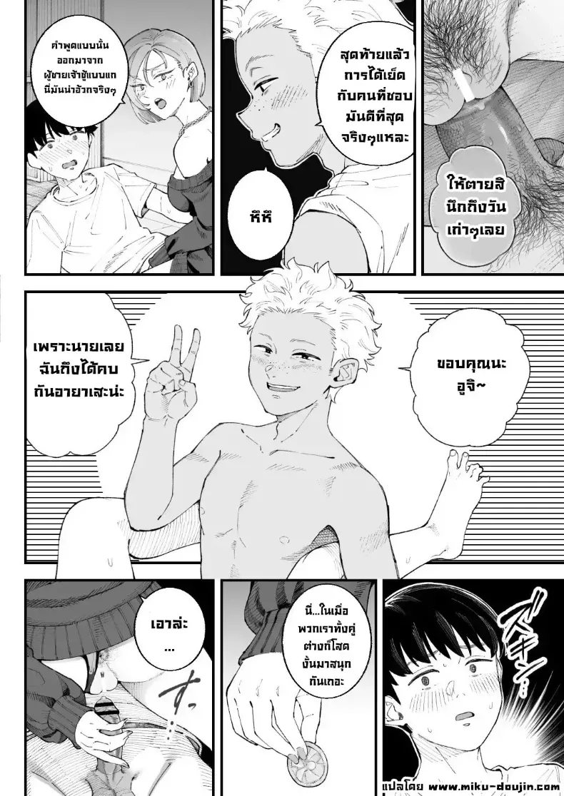 เราชอบเธอก่อนแท้ๆ – เราชอบเธอก่อนแท้ๆ หน้า 60