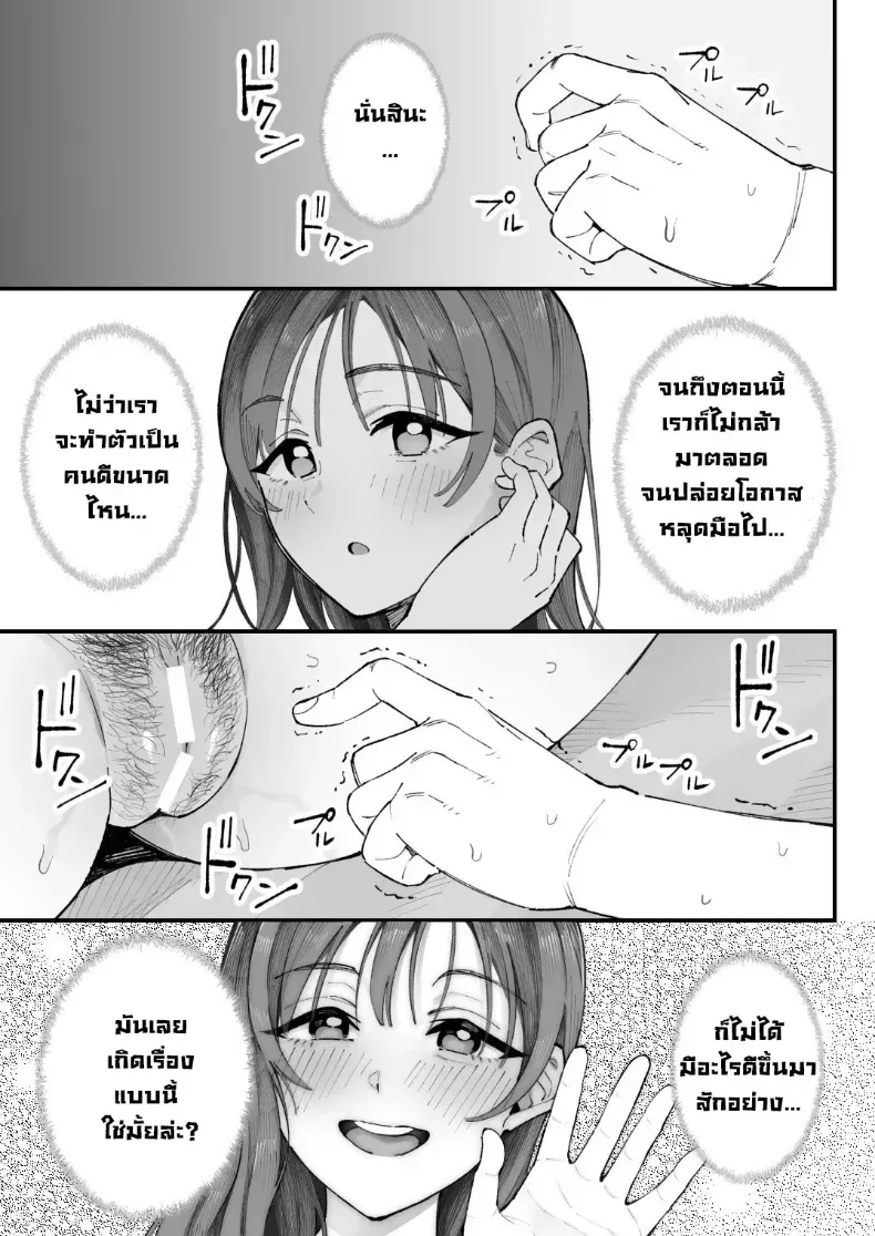 เราชอบเธอก่อนแท้ๆ – เราชอบเธอก่อนแท้ๆ หน้า 83