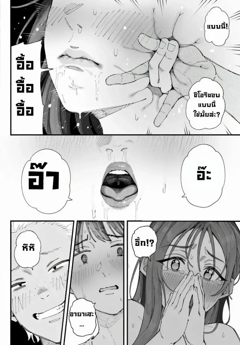 เราชอบเธอก่อนแท้ๆ – เราชอบเธอก่อนแท้ๆ หน้า 88