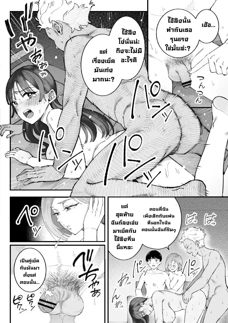 เราชอบเธอก่อนแท้ๆ – เราชอบเธอก่อนแท้ๆ หน้า 92