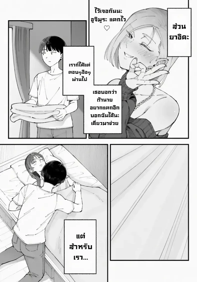 เราชอบเธอก่อนแท้ๆ – เราชอบเธอก่อนแท้ๆ หน้า 107
