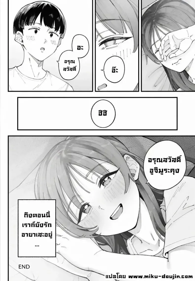 เราชอบเธอก่อนแท้ๆ – เราชอบเธอก่อนแท้ๆ หน้า 108