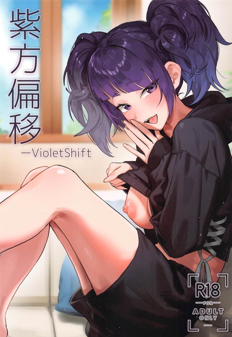 ช่วงเวลาสีม่วง(C104) [Baiuzensen (Asteria, Salmon)] Shihou Heni – Violet Shift (THE IDOLM@STER SHINY COLORS) – ช่วงเวลาสีม่วง(C104) [Baiuzensen (Asteria, Salmon)] Shihou Heni – Violet Shift (THE IDOLM@STER SHINY COLORS) หน้า 1