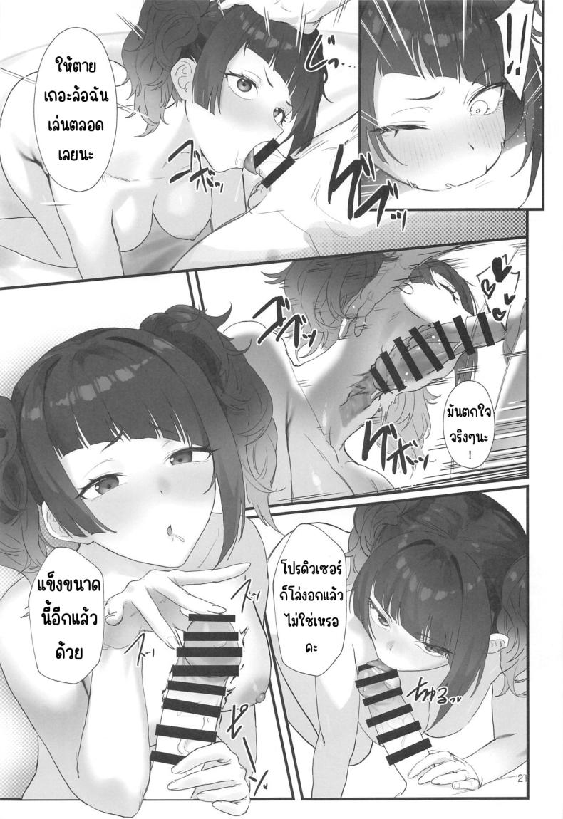 ช่วงเวลาสีม่วง(C104) [Baiuzensen (Asteria, Salmon)] Shihou Heni – Violet Shift (THE IDOLM@STER SHINY COLORS) – ช่วงเวลาสีม่วง(C104) [Baiuzensen (Asteria, Salmon)] Shihou Heni – Violet Shift (THE IDOLM@STER SHINY COLORS) หน้า 20