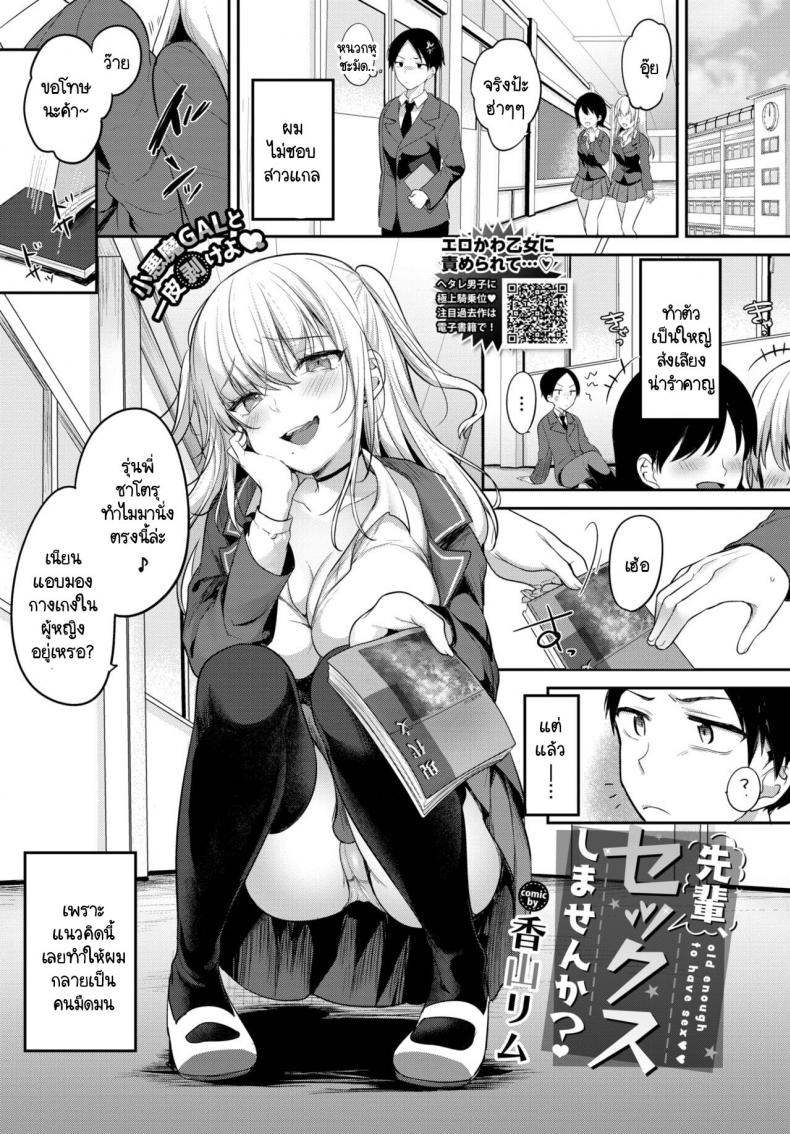 สาวแกลที่จ้องจะเล่นแต่หนุ่มมืดมน [Kayama Rim] Senpai, Sex shimasen ka – สาวแกลที่จ้องจะเล่นแต่หนุ่มมืดมน [Kayama Rim] Senpai, Sex shimasen ka หน้า 1