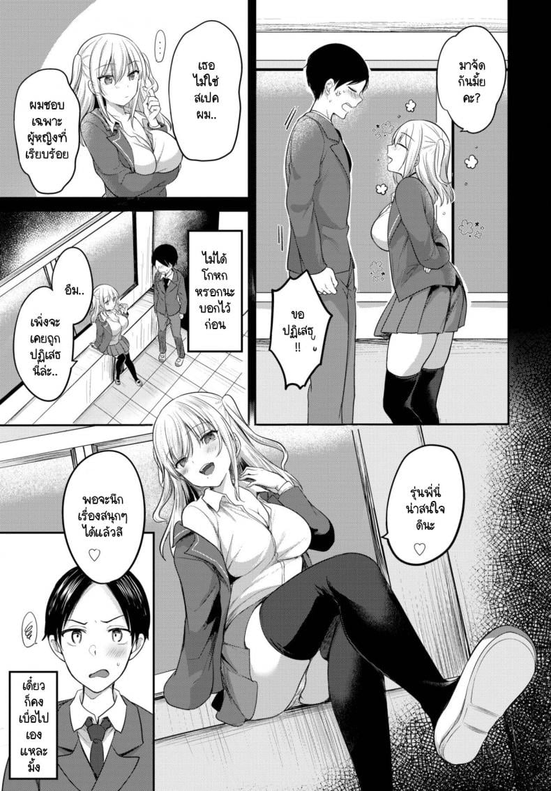 สาวแกลที่จ้องจะเล่นแต่หนุ่มมืดมน [Kayama Rim] Senpai, Sex shimasen ka – สาวแกลที่จ้องจะเล่นแต่หนุ่มมืดมน [Kayama Rim] Senpai, Sex shimasen ka หน้า 3