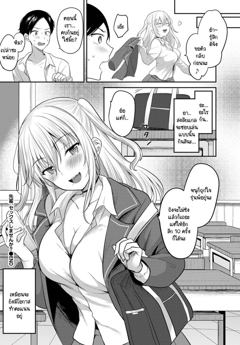สาวแกลที่จ้องจะเล่นแต่หนุ่มมืดมน [Kayama Rim] Senpai, Sex shimasen ka – สาวแกลที่จ้องจะเล่นแต่หนุ่มมืดมน [Kayama Rim] Senpai, Sex shimasen ka หน้า 22