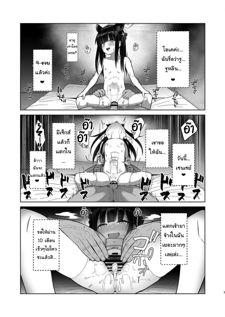 มาทำวิดีโอสาธิตกับเซนเซย์กันเถอะ [CrowView (Taji)] Taihen Yoku Dekimashita (Blue Archive) – มาทำวิดีโอสาธิตกับเซนเซย์กันเถอะ [CrowView (Taji)] Taihen Yoku Dekimashita (Blue Archive) หน้า 6