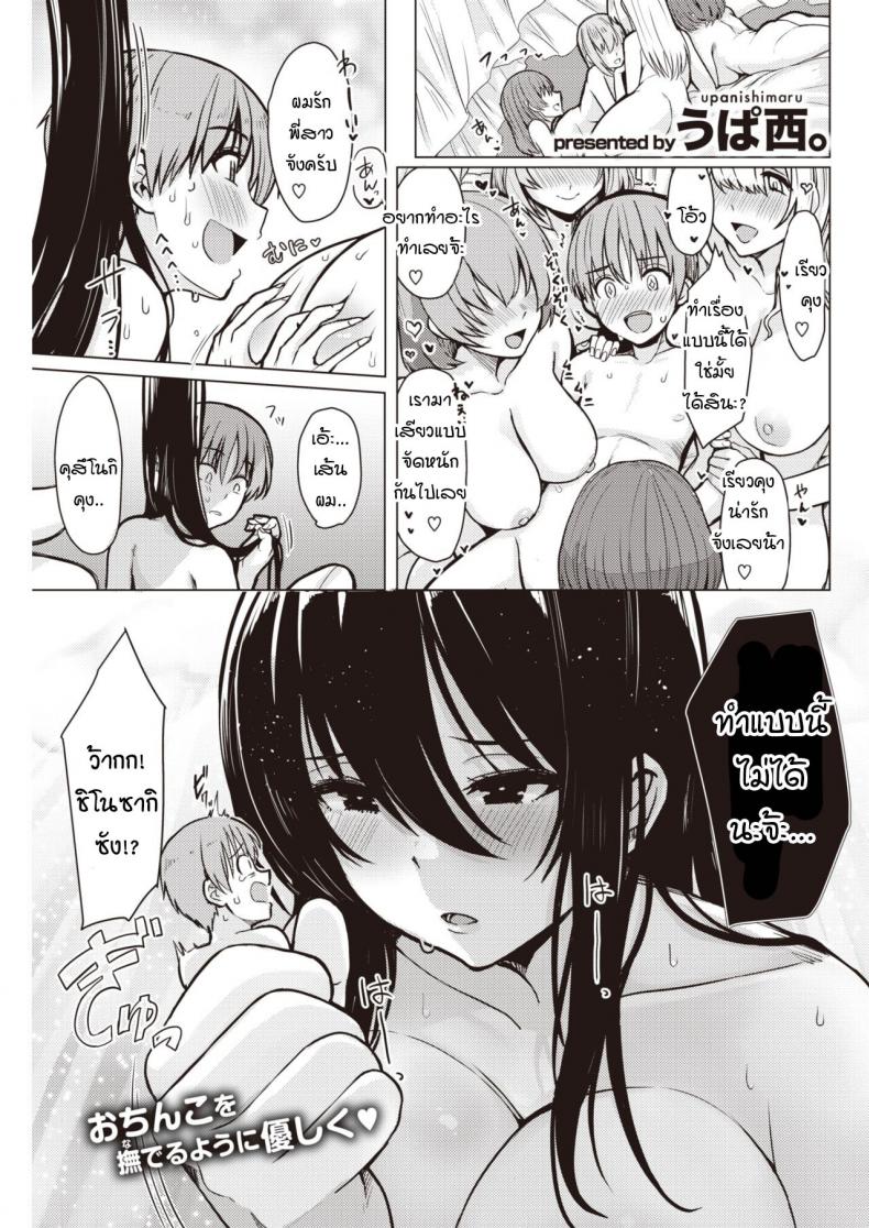 เดี๋ยวสอนให้รู้เอง ความน่ากลัวของผู้หญิง [Upanishi.] Oshiete Ageru – เดี๋ยวสอนให้รู้เอง ความน่ากลัวของผู้หญิง [Upanishi.] Oshiete Ageru หน้า 1