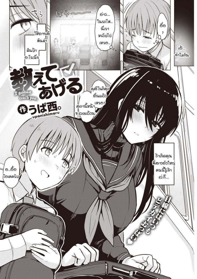 เดี๋ยวสอนให้รู้เอง ความน่ากลัวของผู้หญิง [Upanishi.] Oshiete Ageru – เดี๋ยวสอนให้รู้เอง ความน่ากลัวของผู้หญิง [Upanishi.] Oshiete Ageru หน้า 2